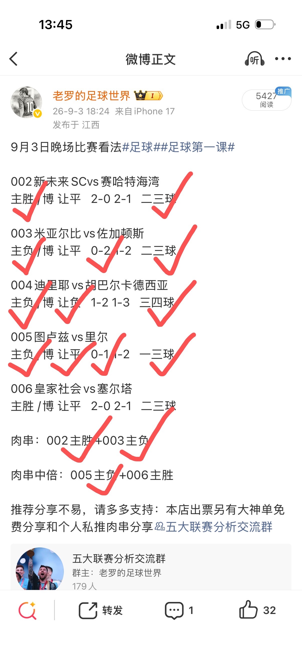 昨日战绩，公推五场中四场，又是一波简简单单的拿下肉串，再次恭喜我们跟上的兄弟肥肥