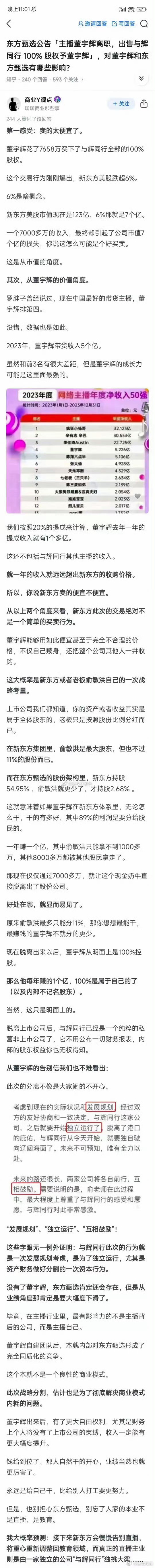 俞敏洪为什么要把公司低价贱卖给董宇辉？其真实目的是什么？感觉这篇文章说得很透彻。