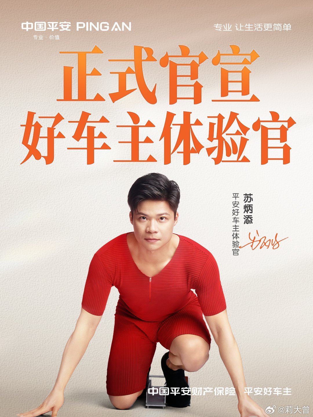 从亚洲飞人到生活领跑者，苏炳添有了新身份——平安好车主体验官。7月22日15:0