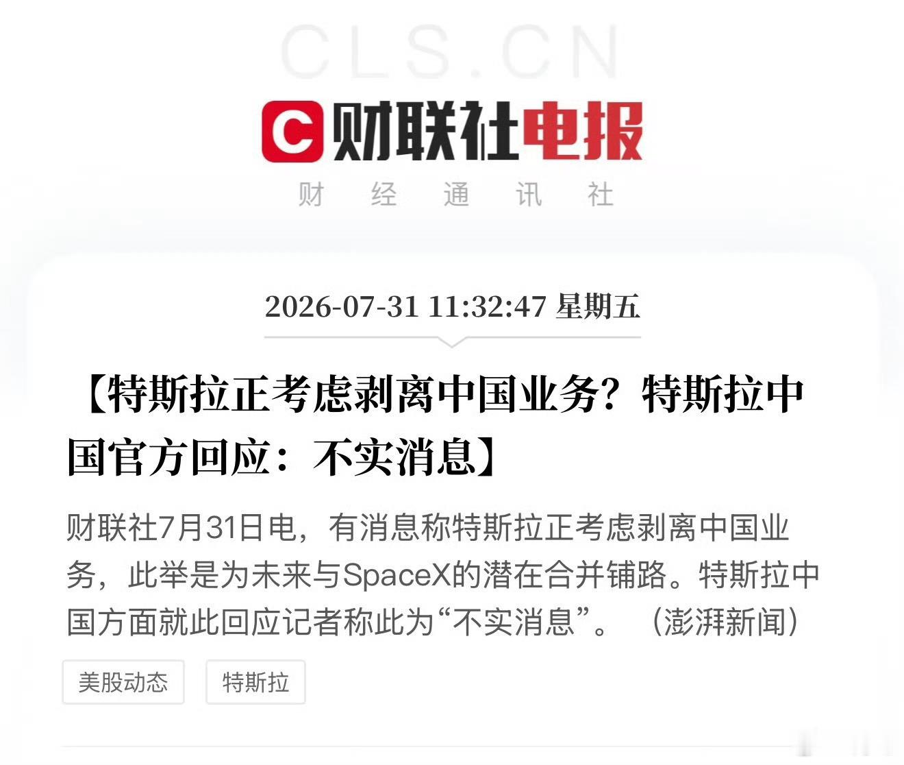 特斯拉辟谣出售中国业务早上看到这传闻就觉得离谱，中国市场对特斯拉有多重要大家又不