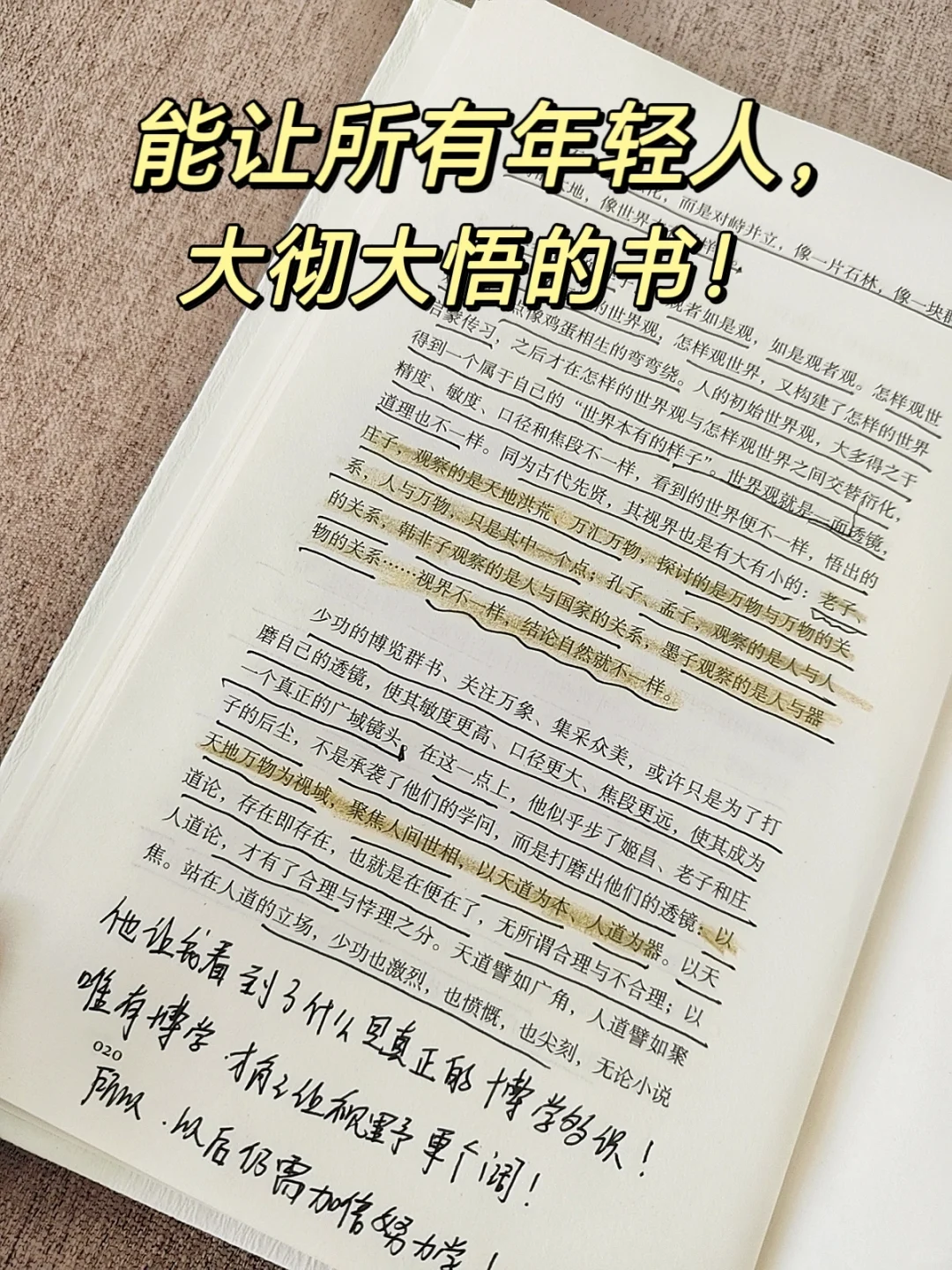 至今读过的，最有意义的一本书！