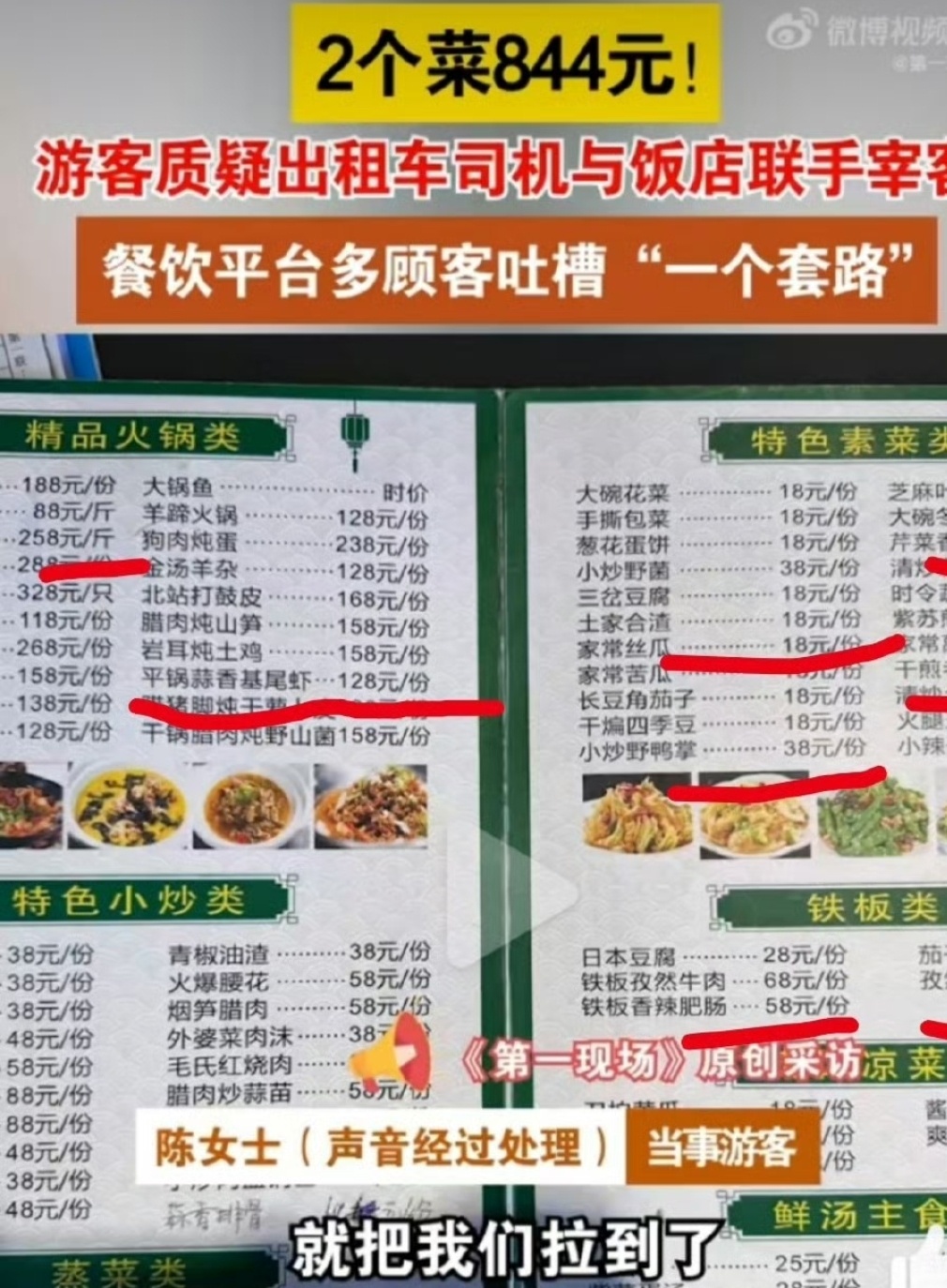 游客曝张家界一饭店点2个菜花844元 对于张家界的问题早有耳闻，虽然景色无敌，但