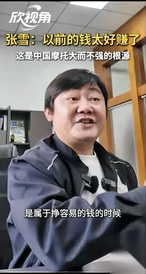 张雪这张嘴

真的太敢说

他聊中国摩托行业的那段话，直接戳破了全行业藏了20年