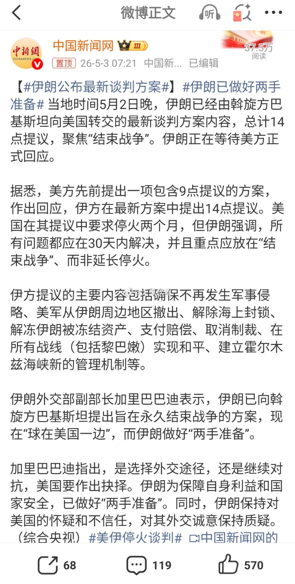 伊朗公布最新谈判方案特朗普要是同意伊朗方案，那真是美国版李鸿章了。其实不管美国同