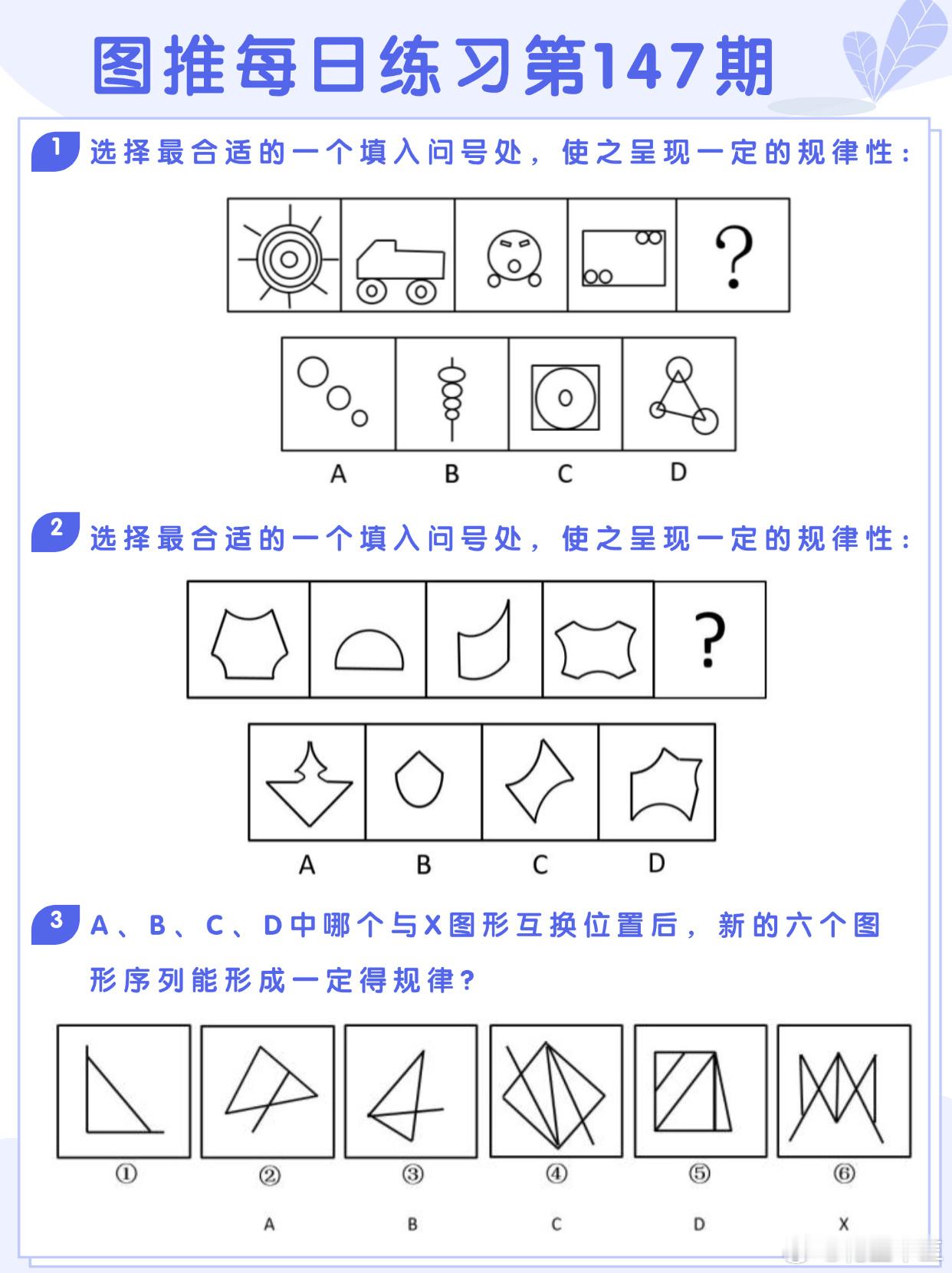 图推类比每日练习第147期图推难度：☆☆☆类比难度：☆☆☆决战公考省考国考 ​​