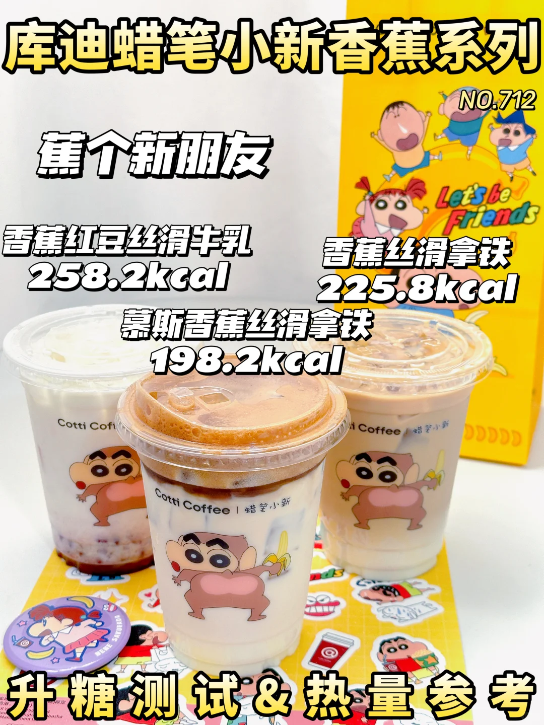 蕉个新朋友 库迪蜡笔小新香蕉系列测评