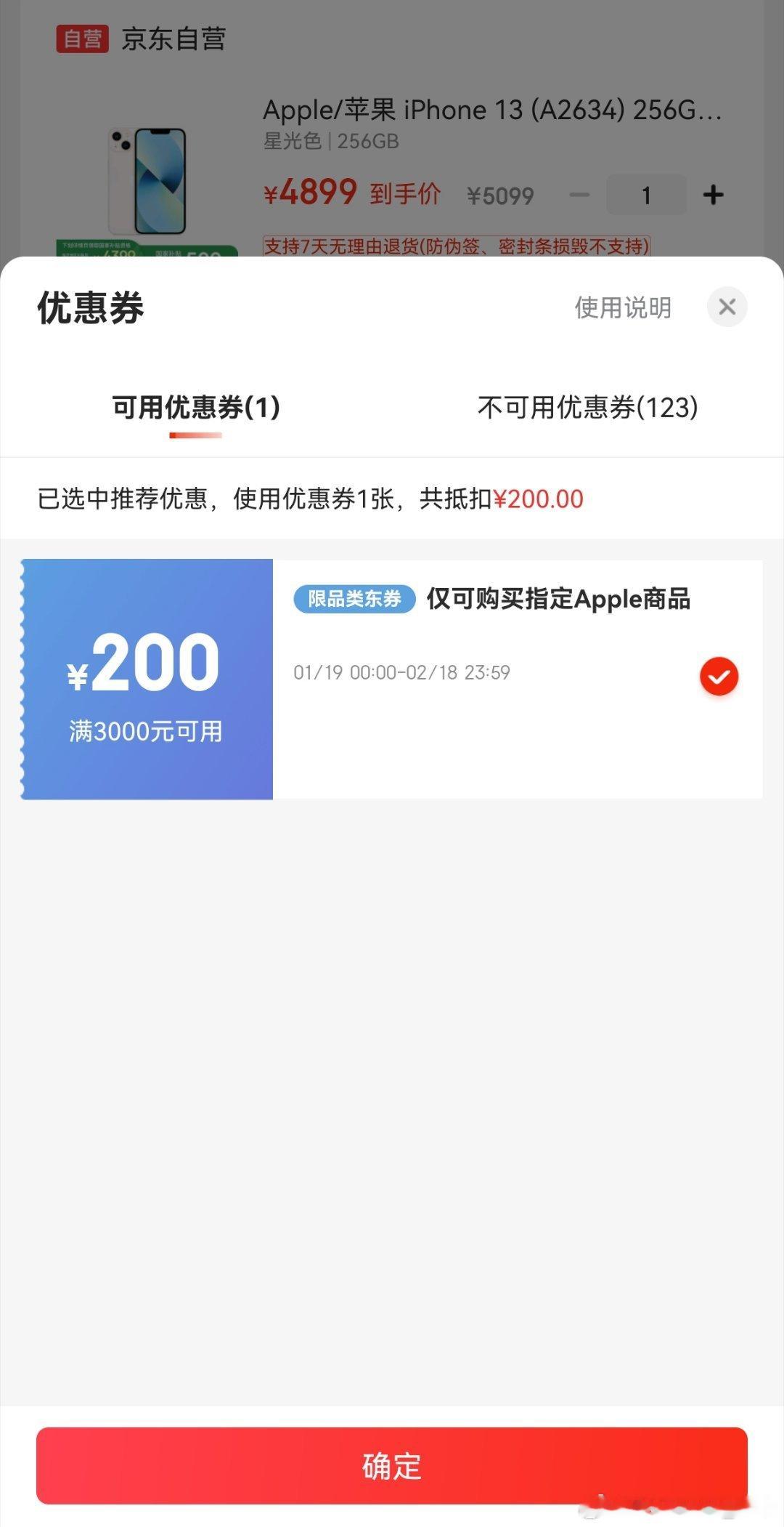 国补  狗东有点离谱，同样iPhone13 256版本，白色卖4899，绿色卖4