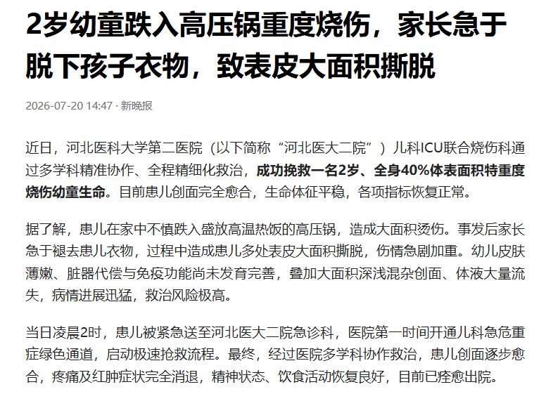 “太让人揪心了！”河北，两岁幼童玩耍时，不小心跌入高温高压锅，造成大面积烫伤，更
