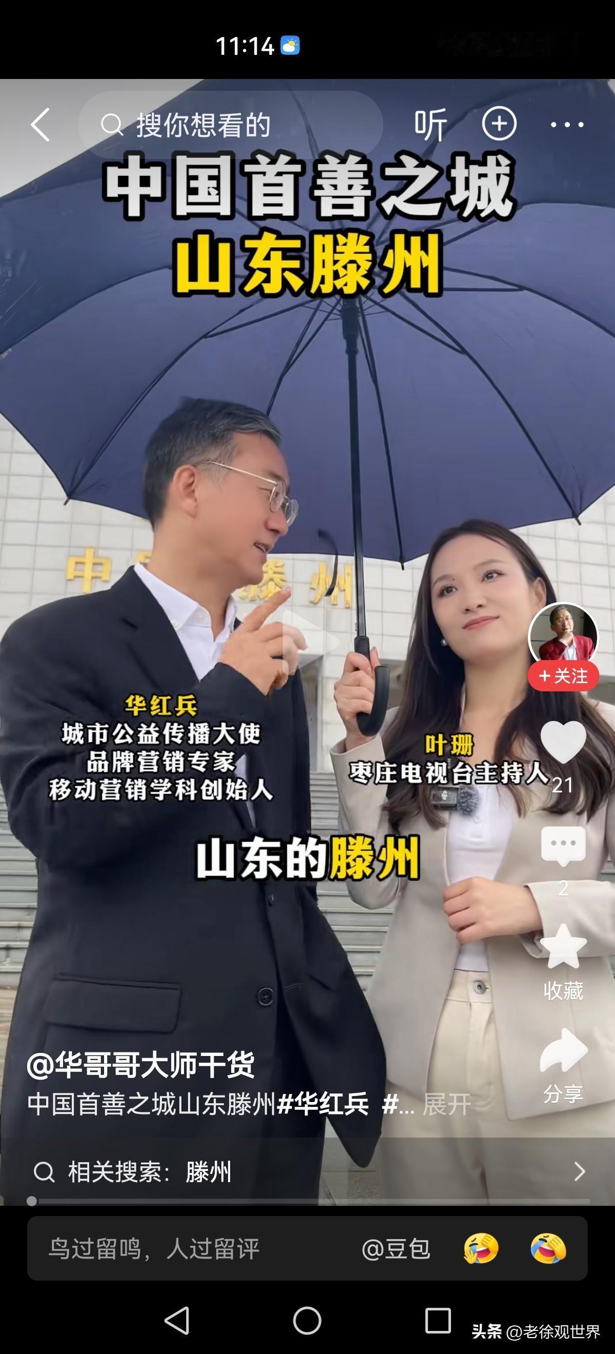 华红兵老师到老徐老家去了啊。感谢推荐我们滕州！

古滕国，三国五邑之地，文化昌明