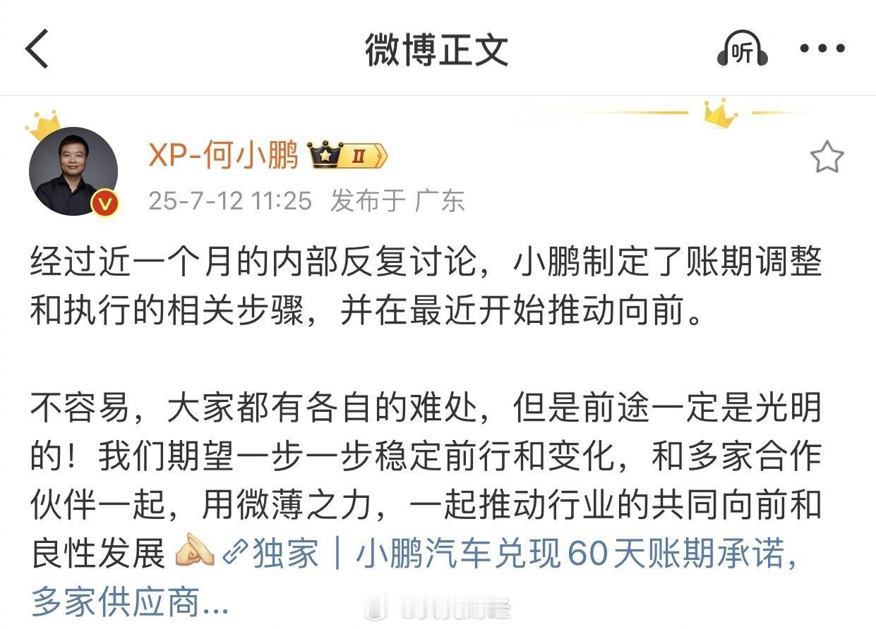 【何小鹏回应小鹏汽车兑现60天账期承诺：已制定执行步骤】新京报贝壳财经讯（记者张