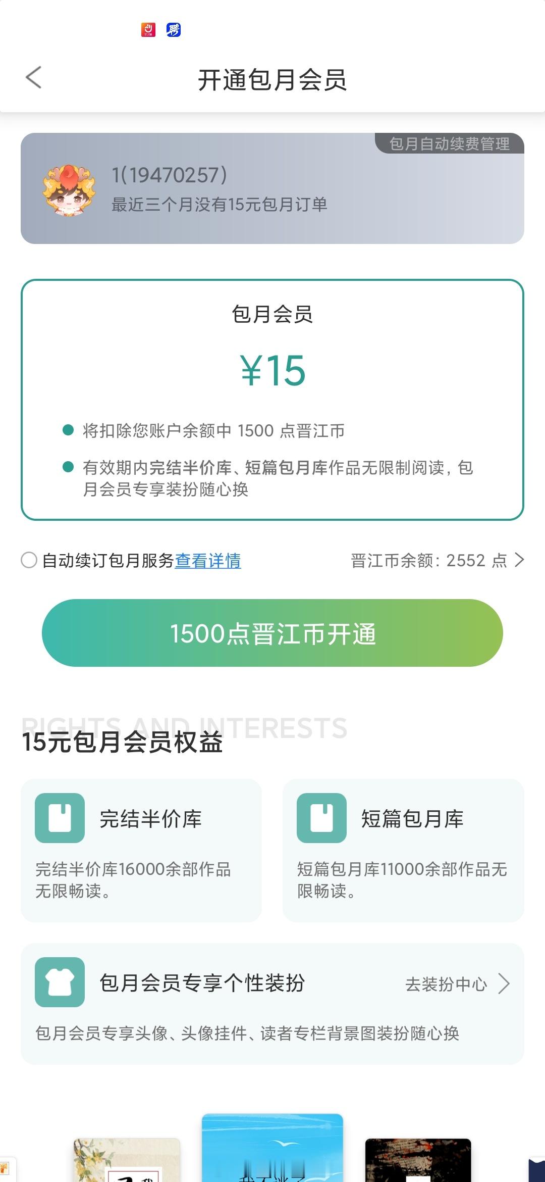 圣黛 上蹿下跳的想整点糖吃，结果发现晋江出了包月套餐？我整本书可能都不到3块，你