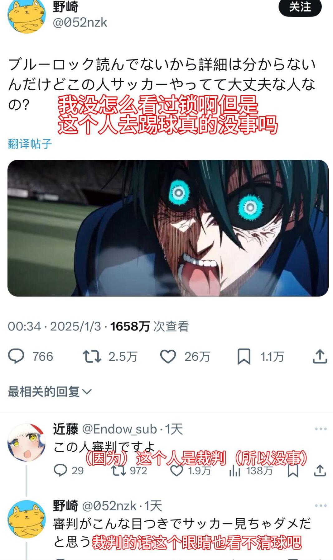 我不行了 樱花妹关于蓝色监狱第二季的一些讨论，笑晕过去 