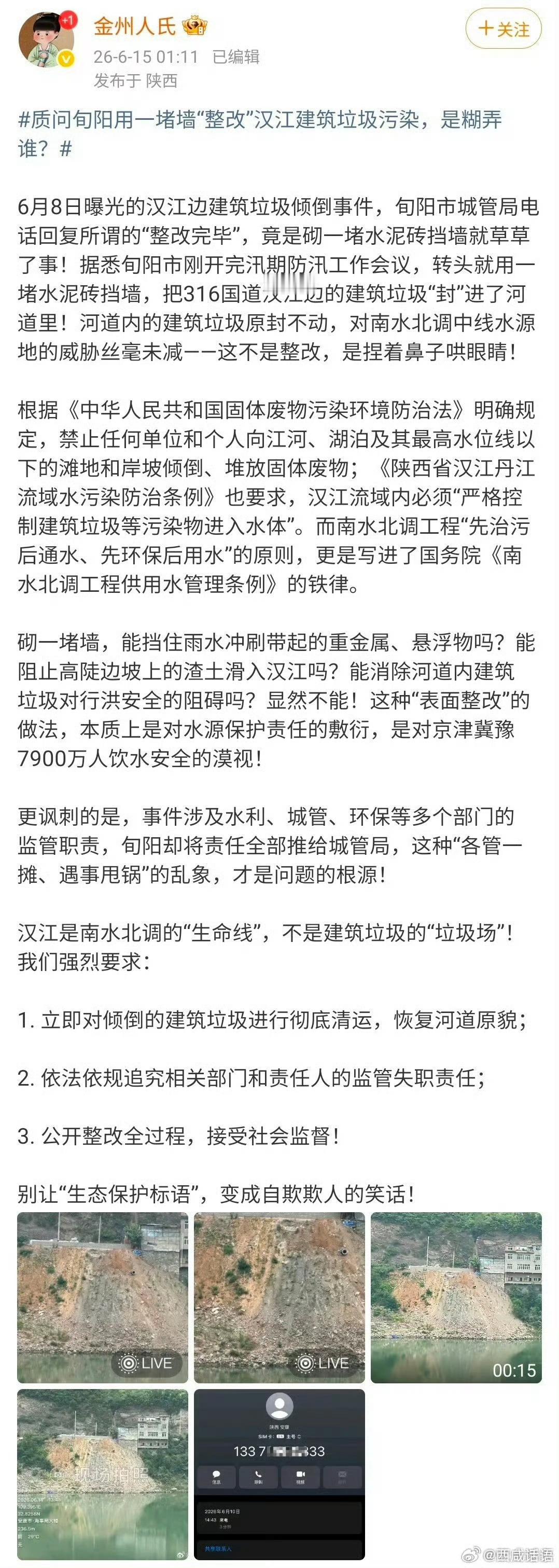 质问旬阳用一堵墙“整改”汉江建筑垃圾污染，是糊弄谁？6月8日，网友曝光安康旬阳市