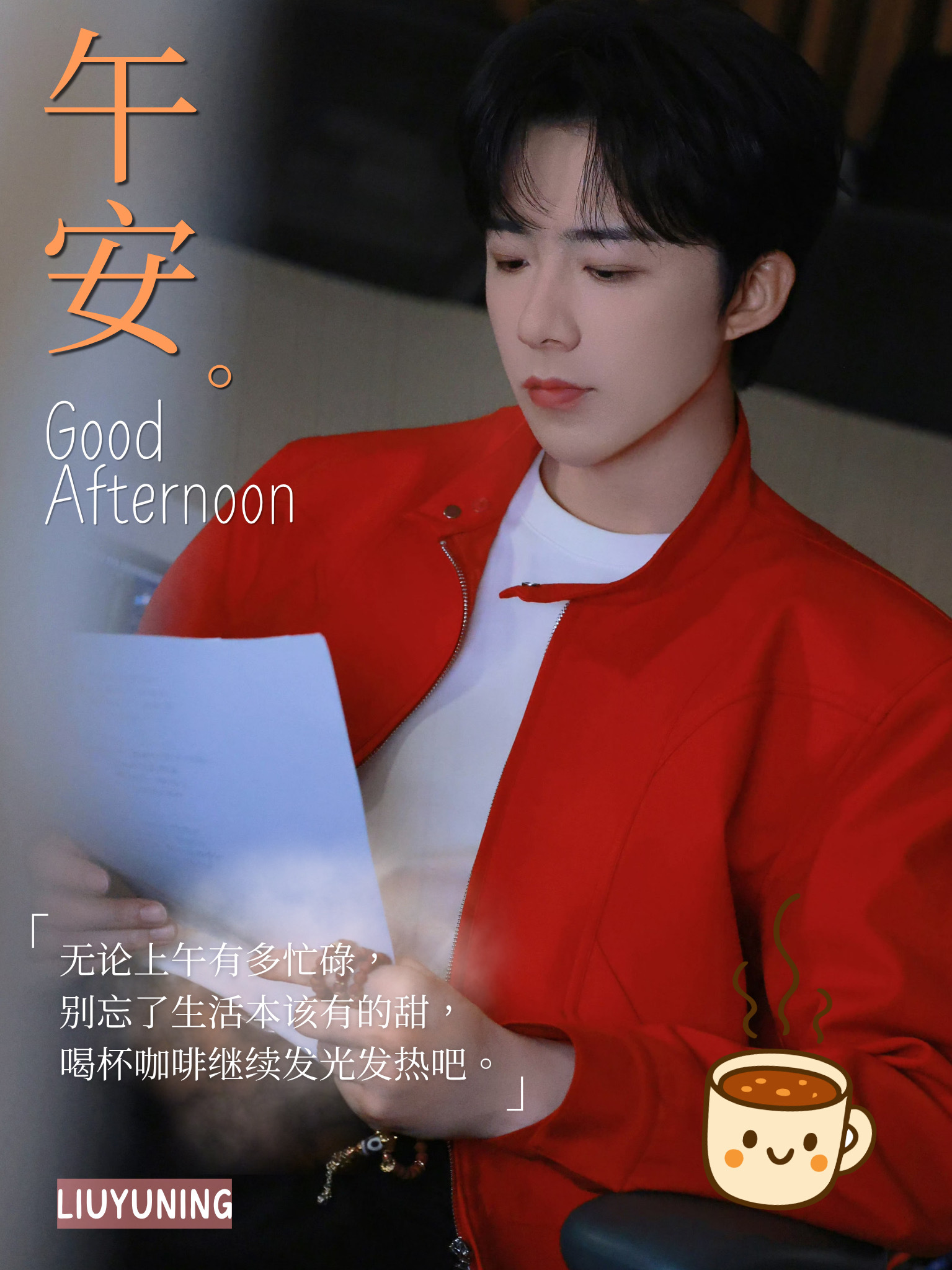 刘宇宁地球超新鲜 | 刘宇宁东方风云榜 | 摩登兄弟 上午的辛苦已过，下午的美好