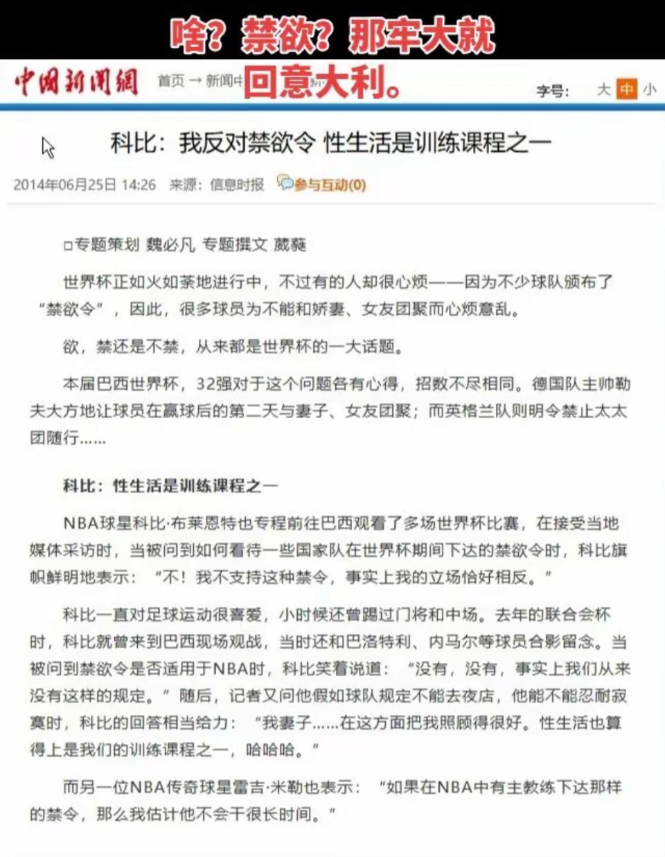 我就知道科比好这口！！ 