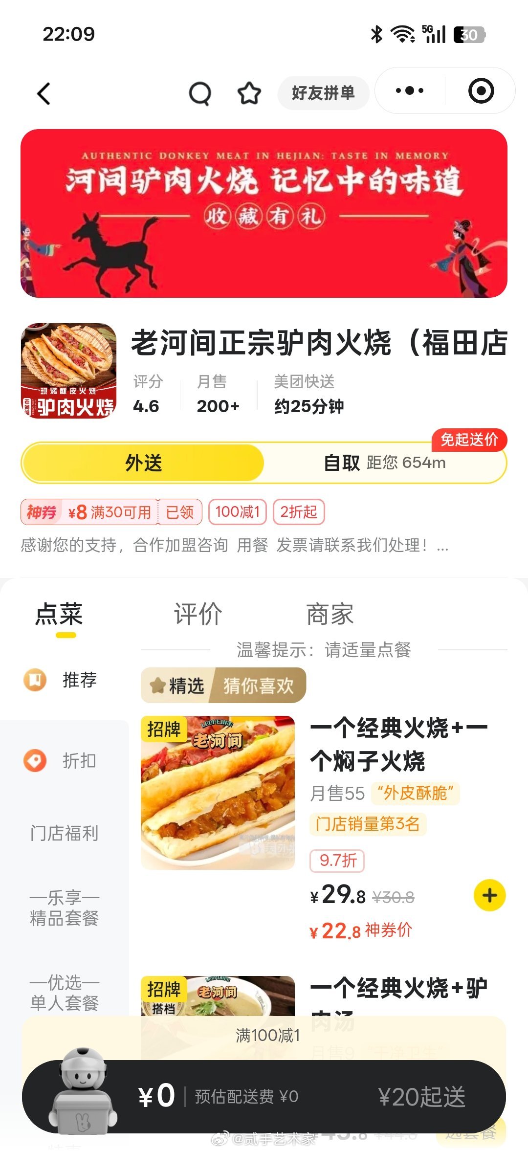 我只想知道有人在深圳吃过老河间驴肉火烧吗？ 