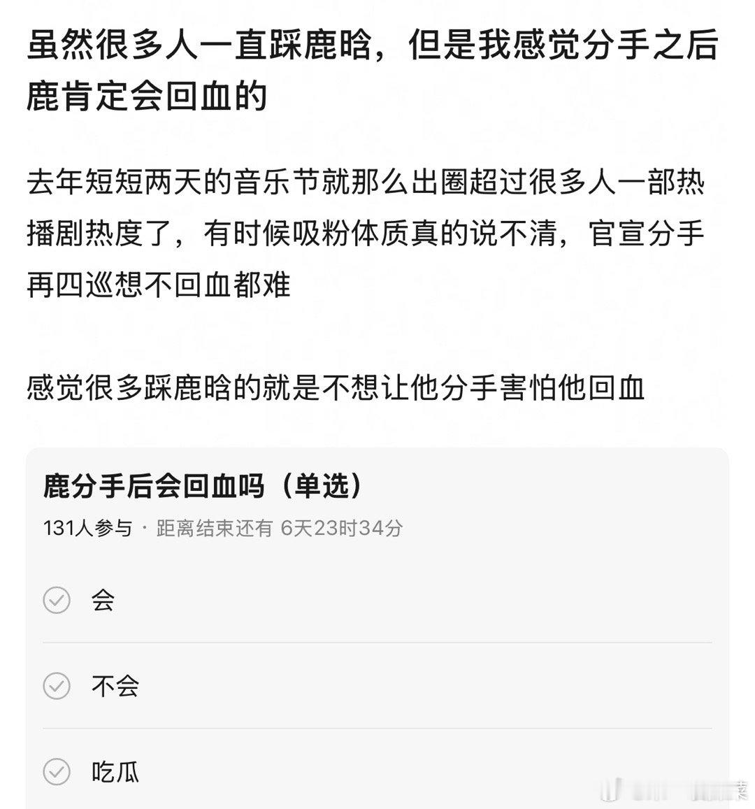 网友讨论如果鹿晗和关晓彤分手的话能回血吗 