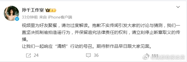 孙千与男生挽手散步  被拍，孙千工作室发文澄清：“视频里为好友聚餐，请勿过度解读