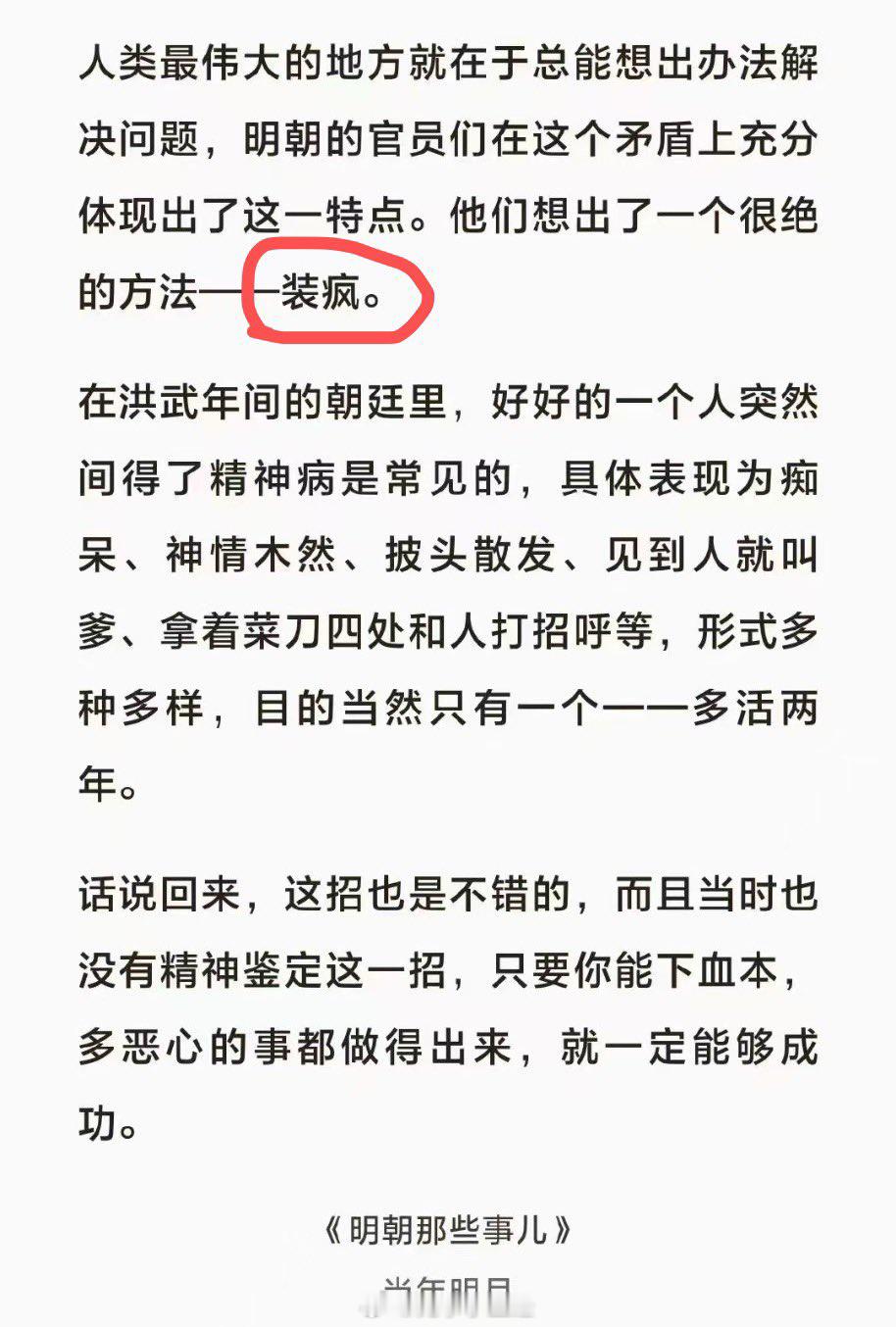 当年明月：人类最伟大的地方就在于总能想出办法解决问题，明朝的官员们在这个矛盾上充