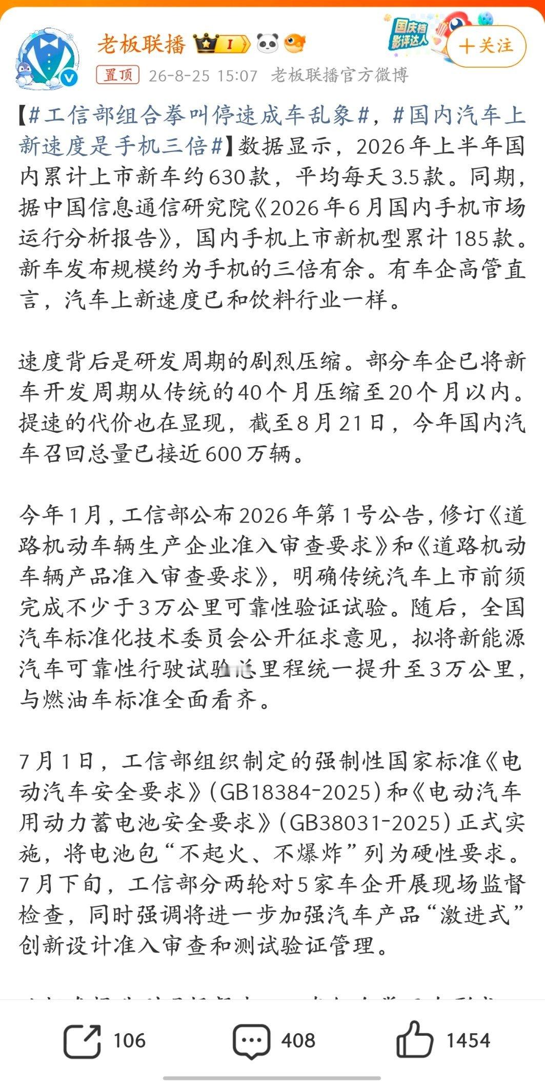 科技佳ZHJ工信部组合拳叫停速成车乱象国内汽车上新速度是手机三倍科技先锋官 看见