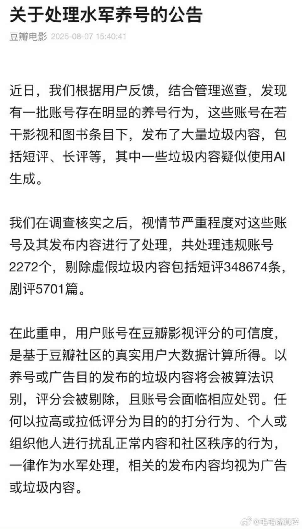 豆瓣开始整治水军了 ​​​