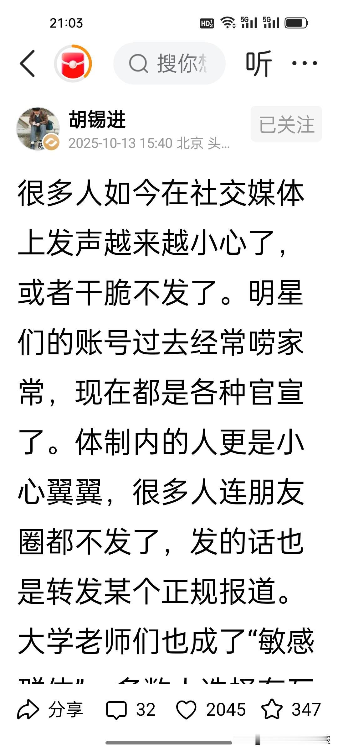 胡锡进终于解封了，今天在头条洋洋洒洒写了几千字，核心观点在于互联网监管不能太严厉