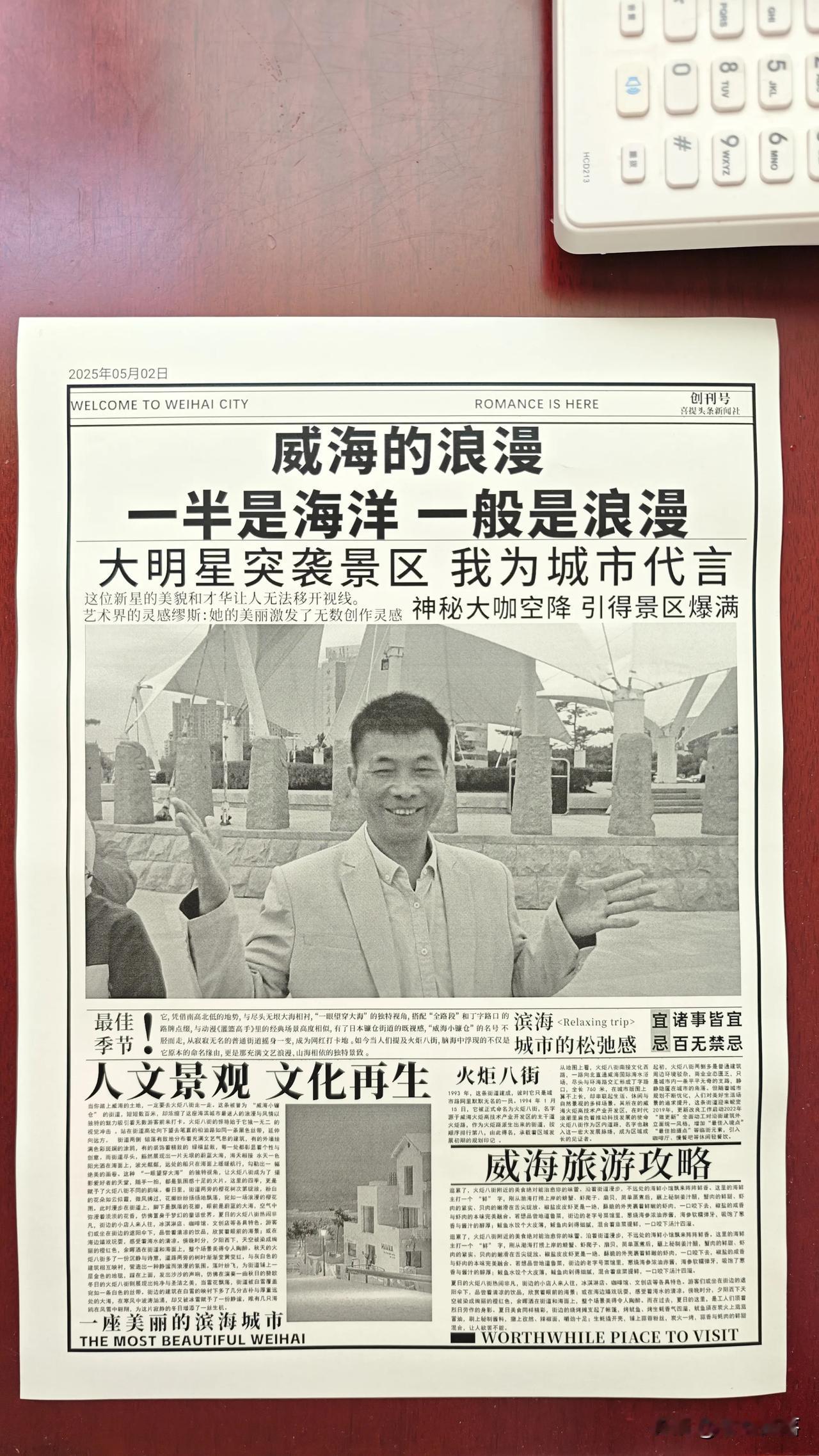 号外号外！最新消息，湖南明星帅哥抵达威海
    帅哥突袭，旋即对威海展开假期浪
