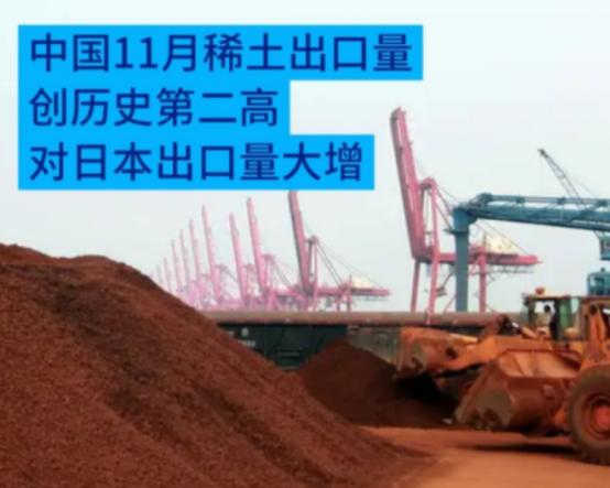 日本从中国进口的稀土量暴增35%！12月20日，根据德媒报道，中国海关最新公布的