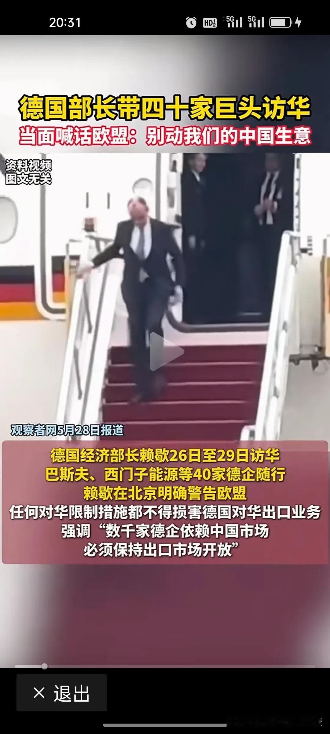 德国这次是真清醒啊！来中国务实合作了！

根据《观察者网》报道，德国经济和能源部