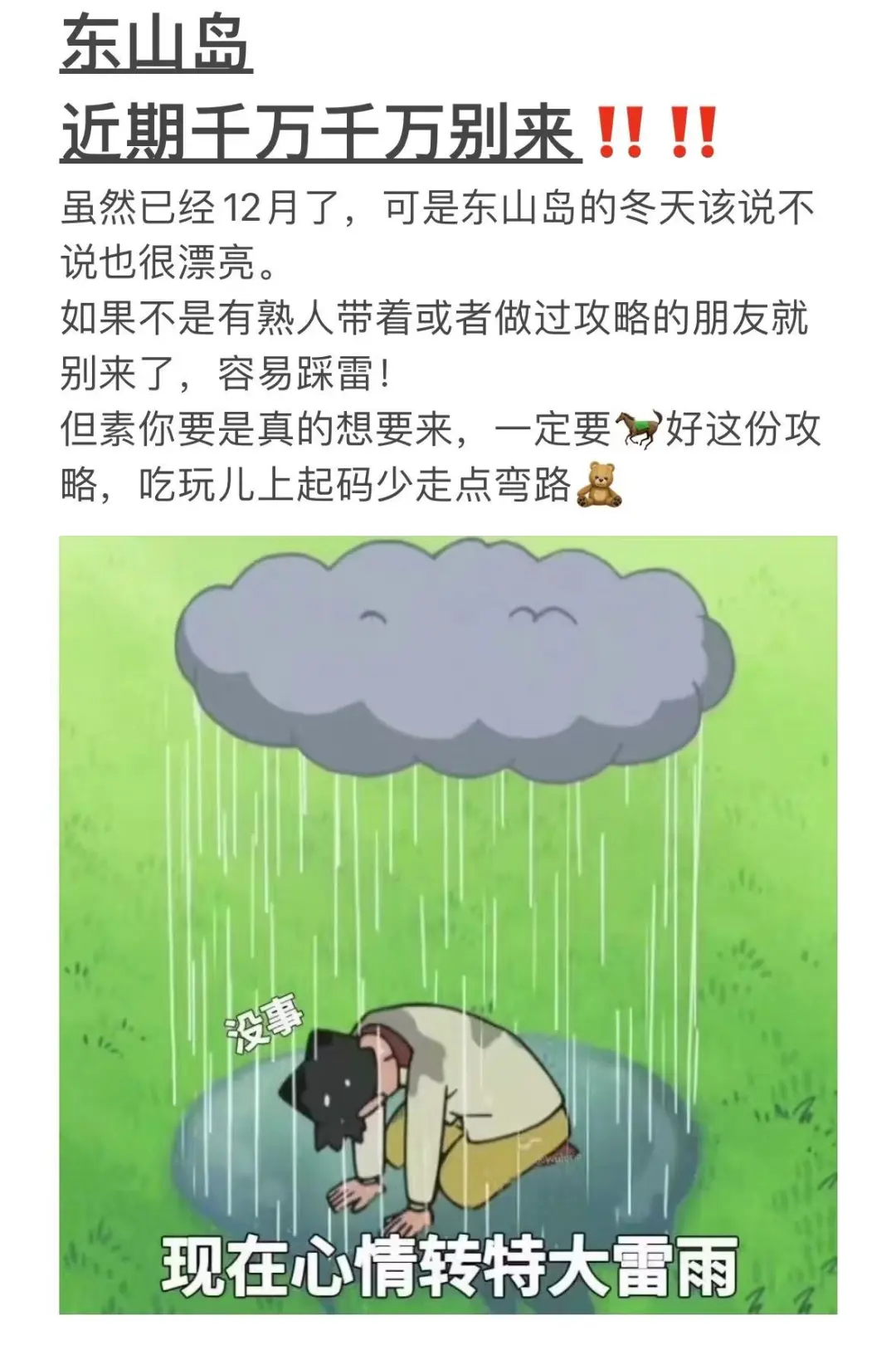 刚从岛上回来😭崩溃了！真诚提醒还未出行的