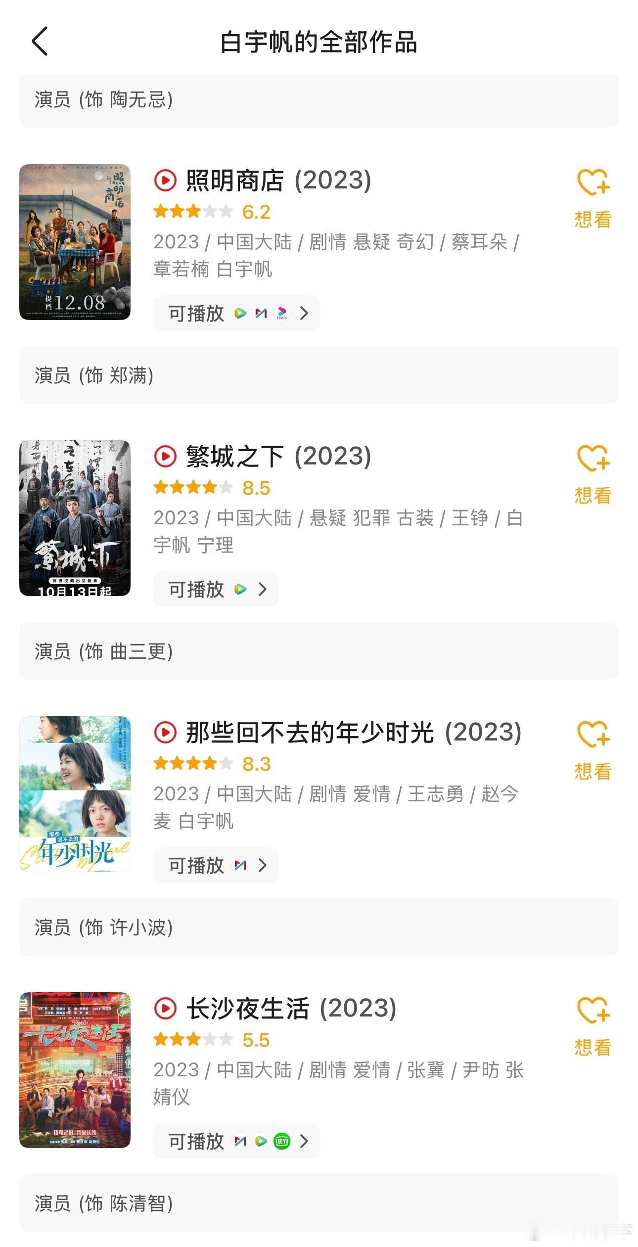 谁能看懂白宇帆的资源，我能懂庚希，但就是不知道白宇帆被看重什么了，命悬里表现也一