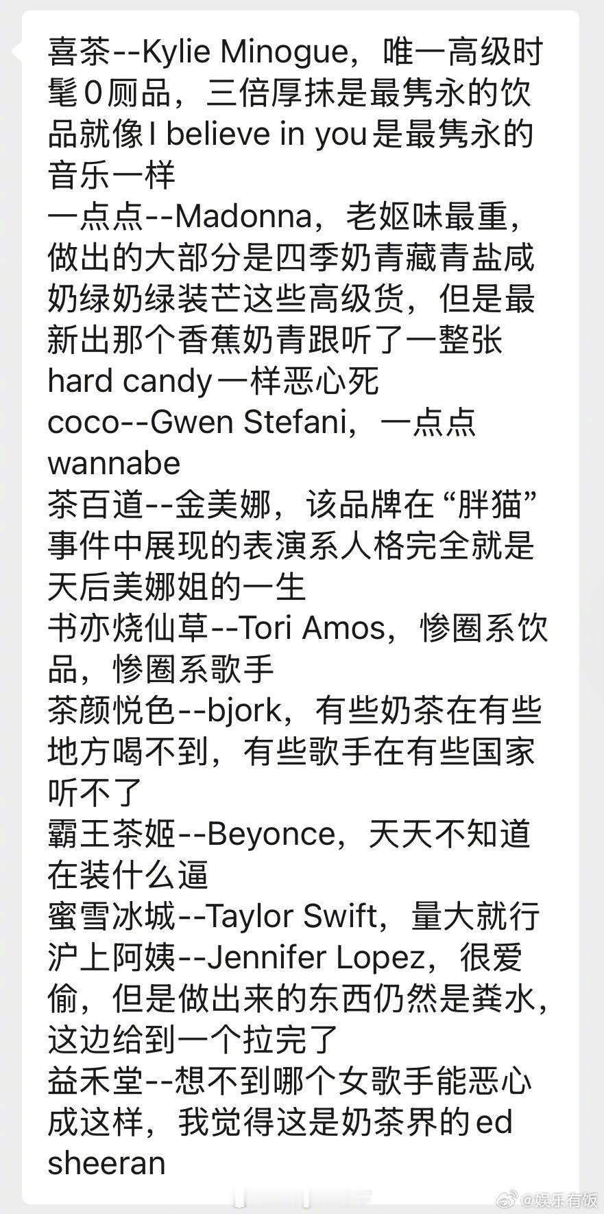 网友辣评欧美圈女歌手是什么奶茶 网友辣评：欧美圈女歌手是什么奶茶，这是真辣评[泪