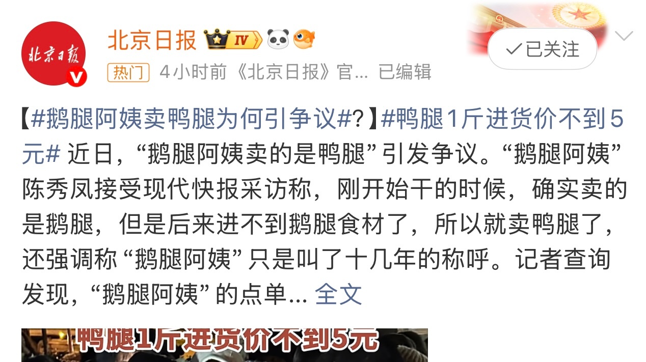 曝鸭腿拿货价约2元也是够离谱的。有点太坑了啊。这个你怎么看？ 