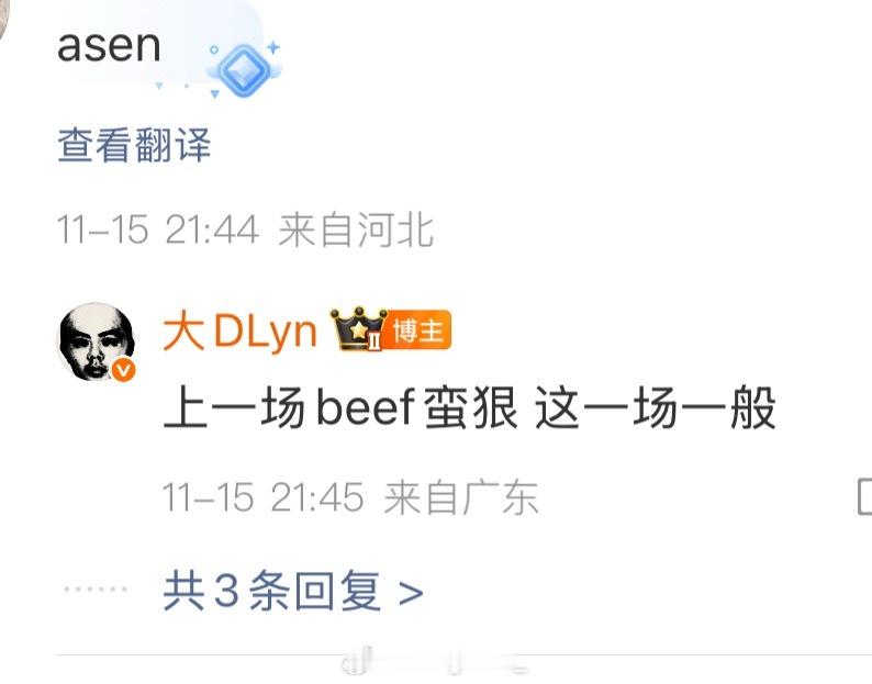 大D锐评Asen：上一场Beef蛮狠，这一场一般。