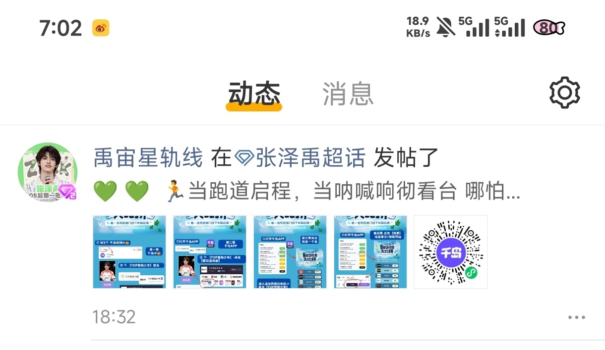 当我从下图看到星轨的微博时 我以为星轨要办一个跑步比赛 然后大家把成绩传上去 选