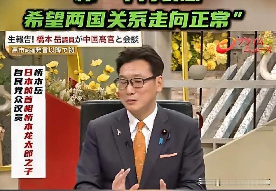 此次访华的桥本龙太郎的儿子桥本岳，在日本政坛基本没什么影响力！唯一大家记得，他是