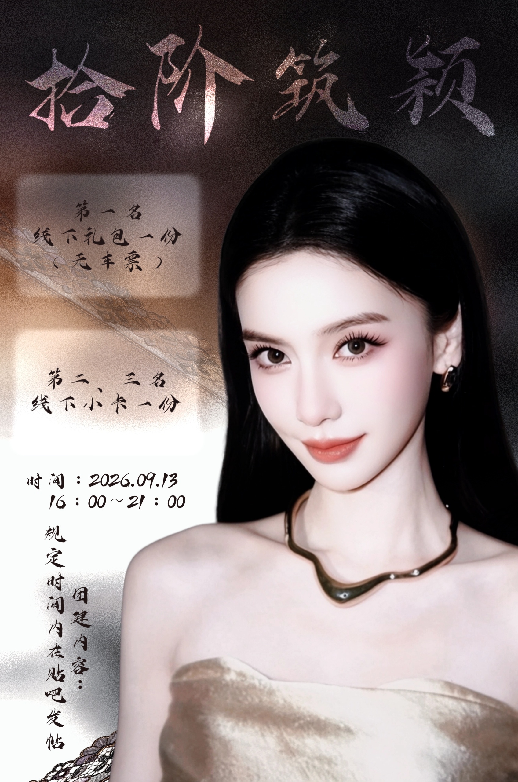 angelababy [兔子]杨颖 📣📣📣拾阶筑颖团建啦时间：2026.0