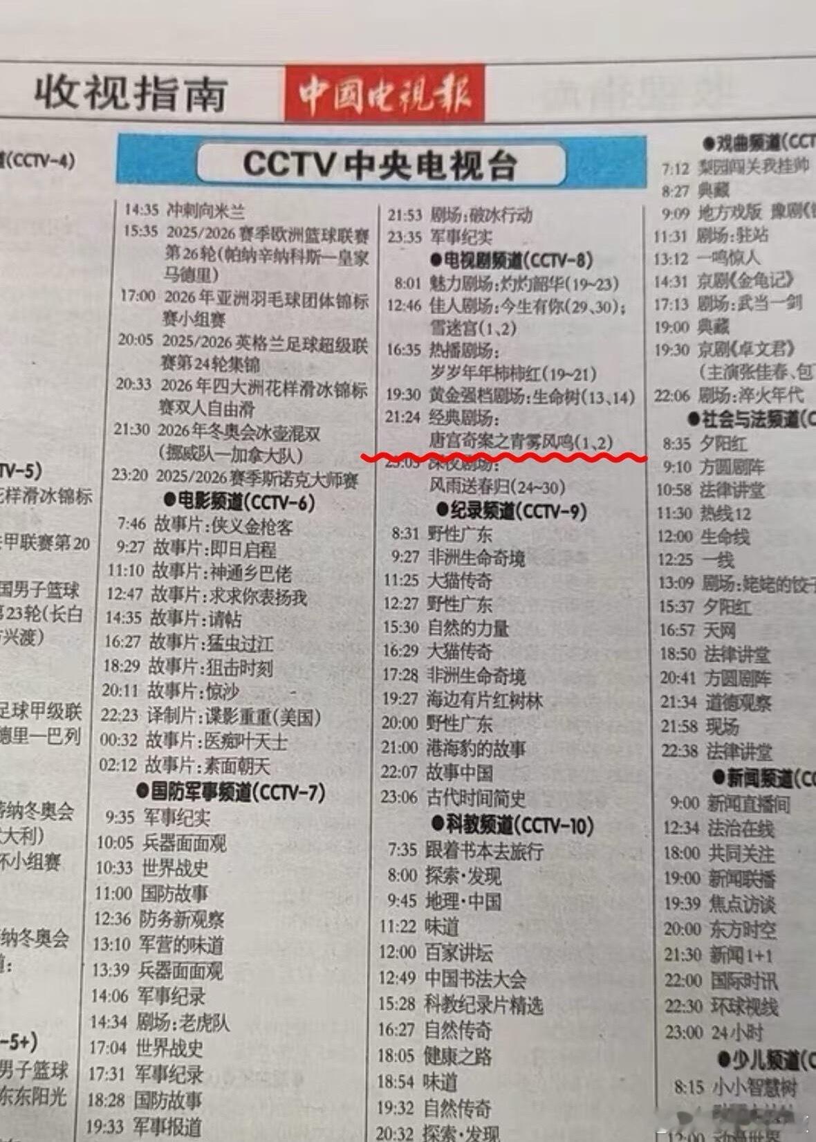 唐宫奇案CCTV8 2月5日开播唐宫奇案