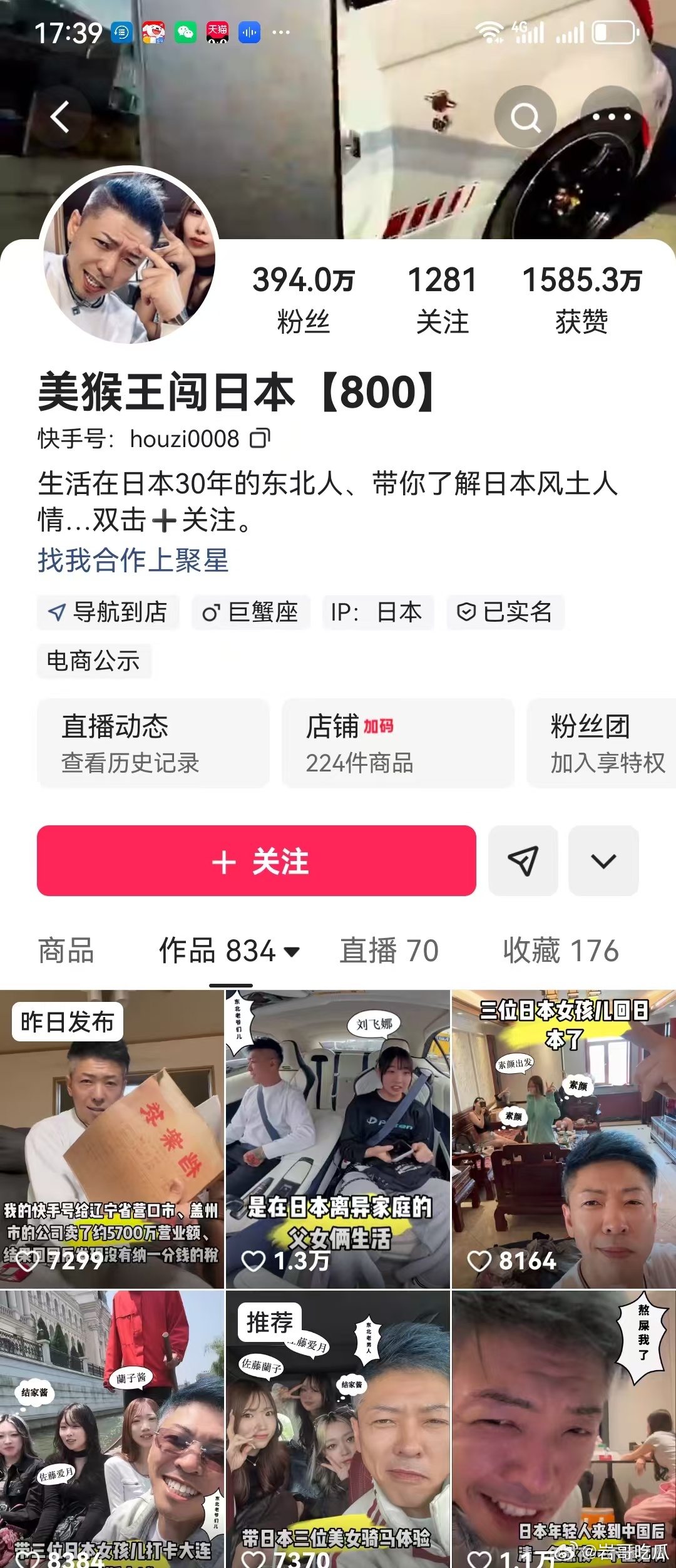 快手400万粉丝主播“美猴王闯日本”（id:578629）因偷逃税款，被营口市税