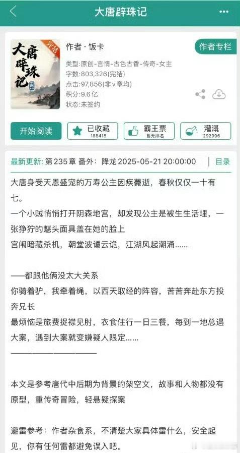 🍉《大唐辟珠记》宋祖儿、李昀锐，期待值如何 ​​​