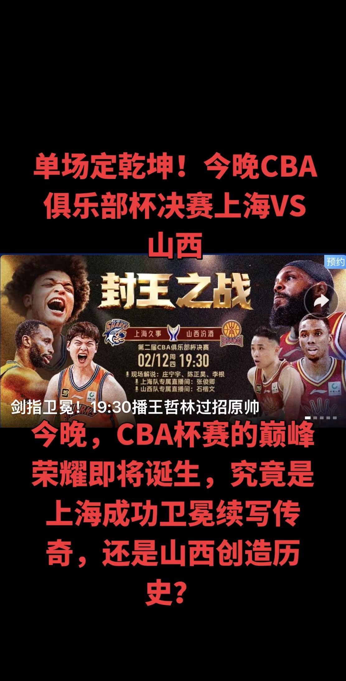 本场决赛的战术博弈极具看点：上海主打阵地战，依靠内线优势压节奏、控篮板，稳扎稳打