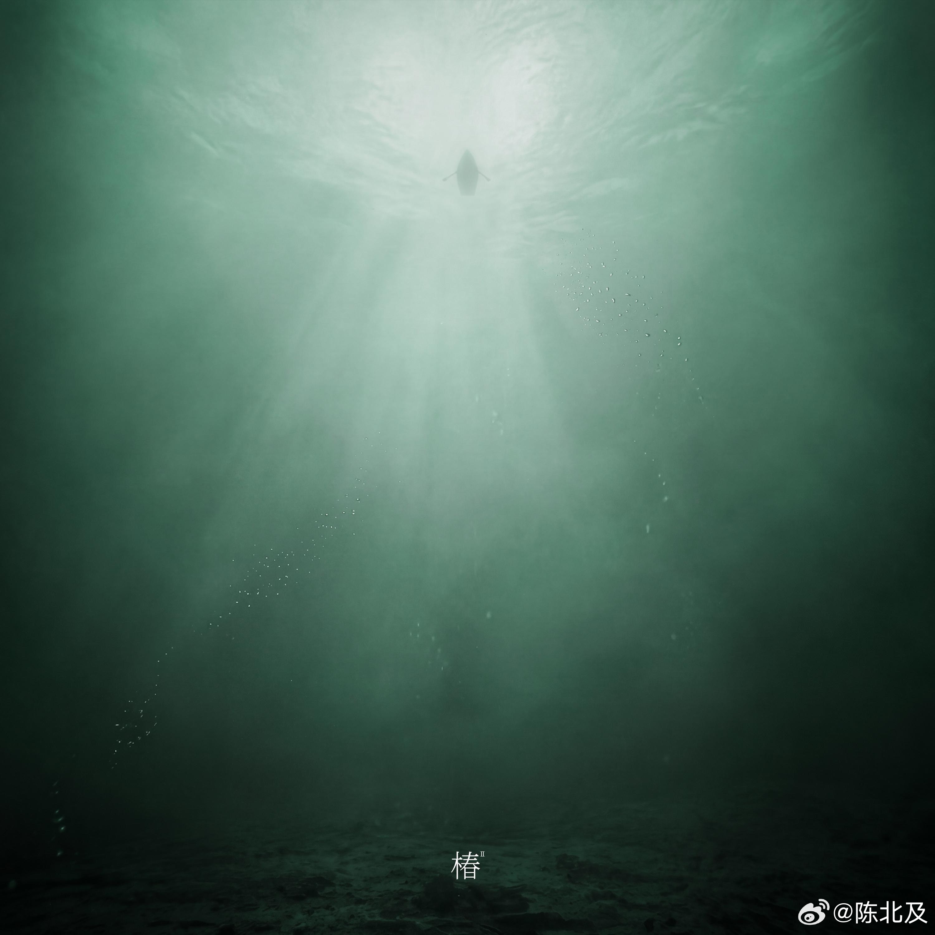 新歌分享站 时隔三年，椿乐队于6月1日发布了他们的第二张全长专辑《椿Ⅱ》，共收录