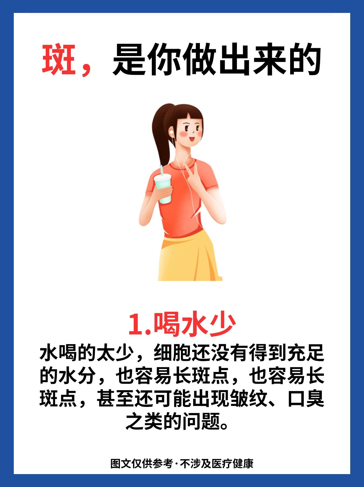 作出来的斑。