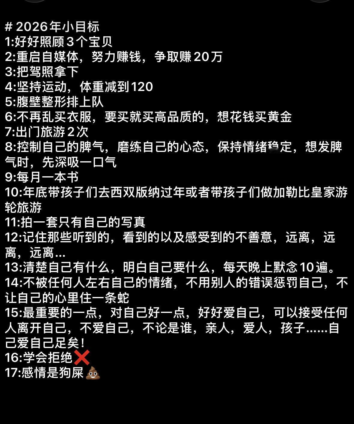 人生规划 2026小目标 自我成长 全职妈妈