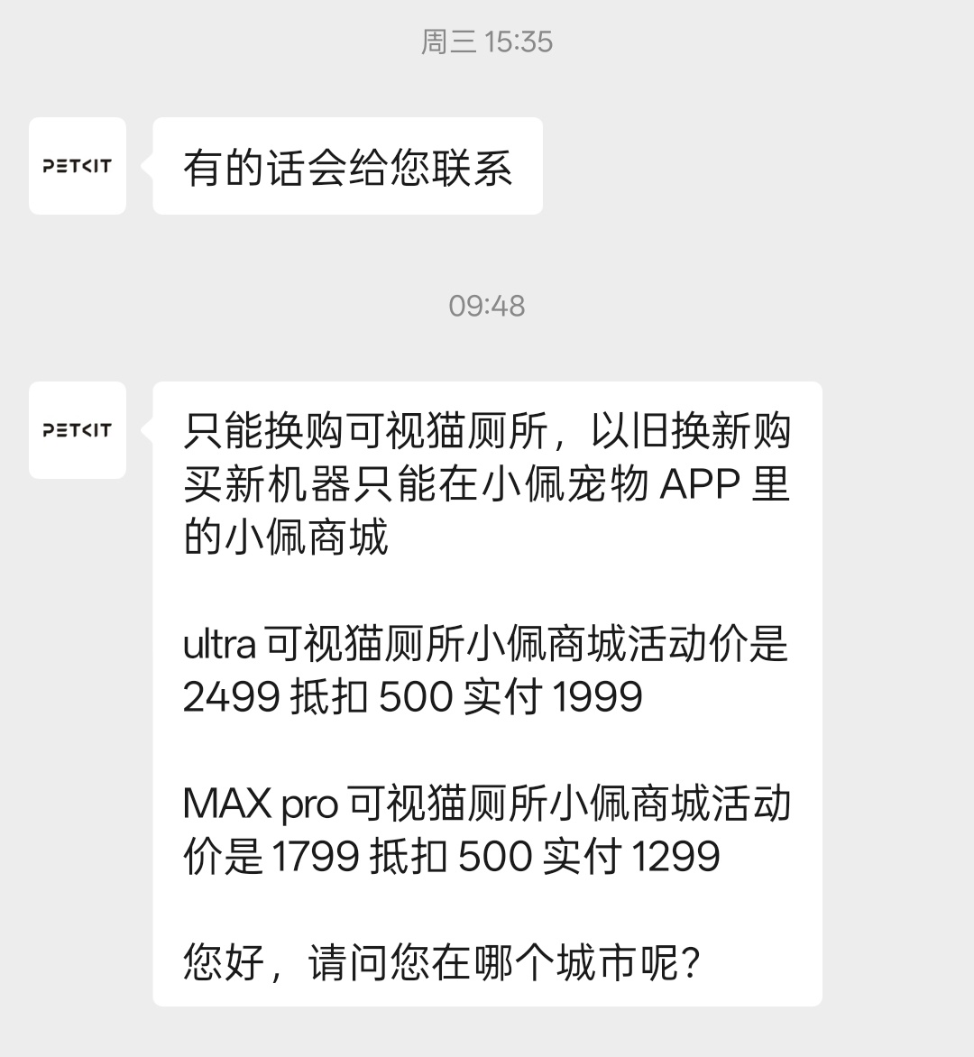 小佩的以旧换新活动又来了[好爱哦]换 MAX PRO 还是 ULTRA 好呢？ 