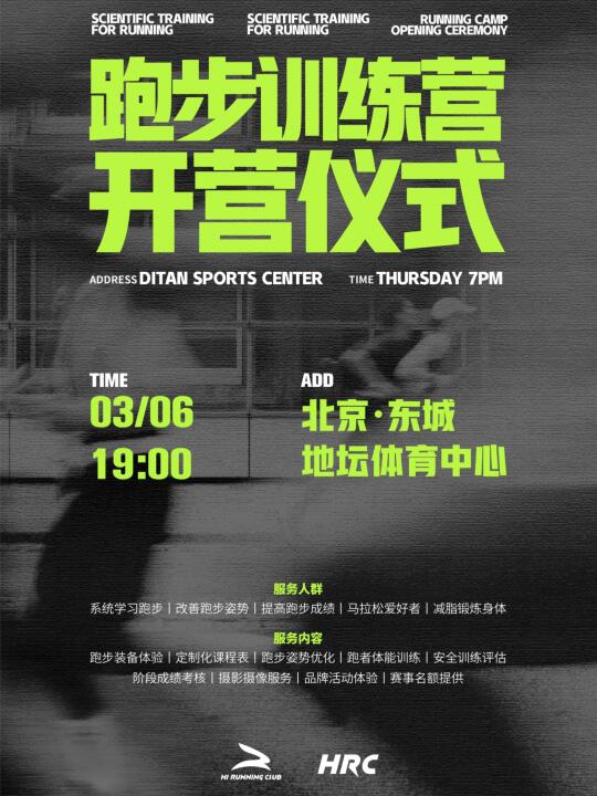 这是一封给北京跑者的邀请函✉️不要错过