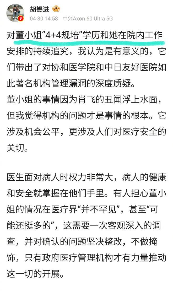 【#胡锡进认为对董袭莹持续追究有意义##胡锡进谈协和事件严查公平漏洞#】#协和医