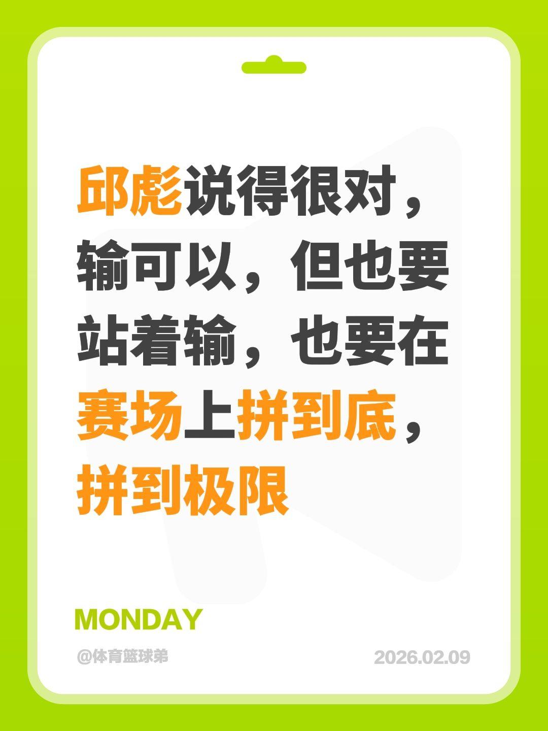 站着输很经典，山东必须做到这一点。我评论了 的作品： 邱彪说得很对，输...