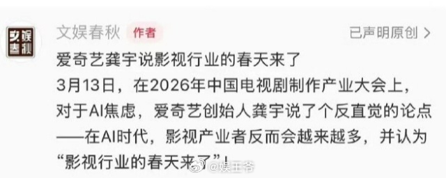 龚宇说影视行业的春天来了 ai真的能带来很多机会啊，观众们有福了~ 