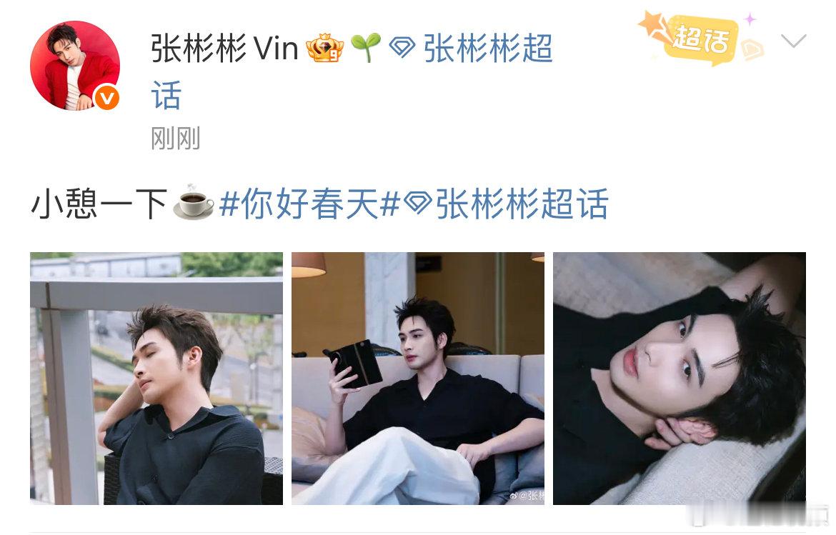 张彬彬小憩随拍张彬彬小憩一下 张彬彬小憩一下aaaaa ​​​